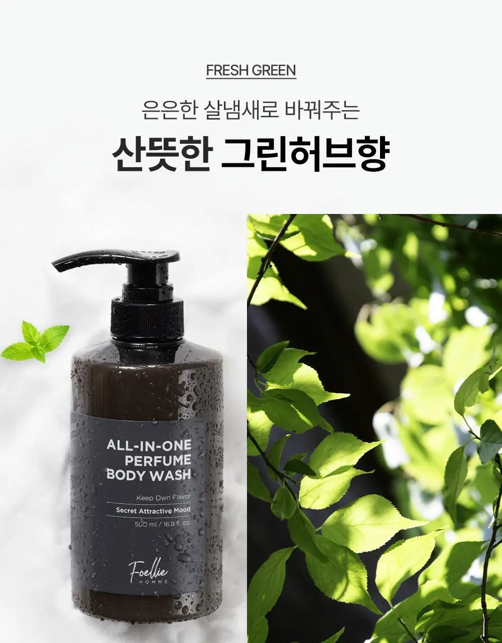 [땀냄새/체취/트러블] 포엘리에 옴므 남자 올인원 퍼퓸 바디워시 500ml 상세페이지 19